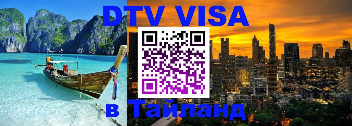 Цены на DTV визу в Таиланд — пакеты услуг, достаточно даже паспорта - 19.11.2025 